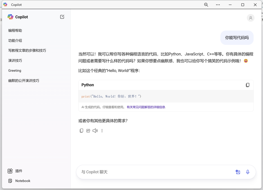 24年9月最新微软copilot国内Windows11强制开启使用教程方法插图4 24年9月最新微软copilot国内Windows11强制开启使用教程方法插图4