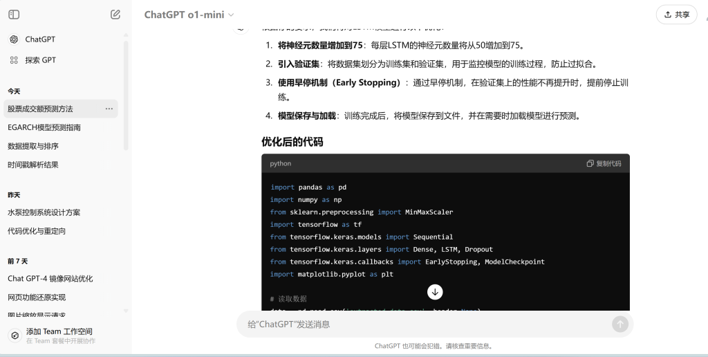 chat gpto1预测深证股票未来30天成交额插图 chat gpto1预测深证股票未来30天成交额插图