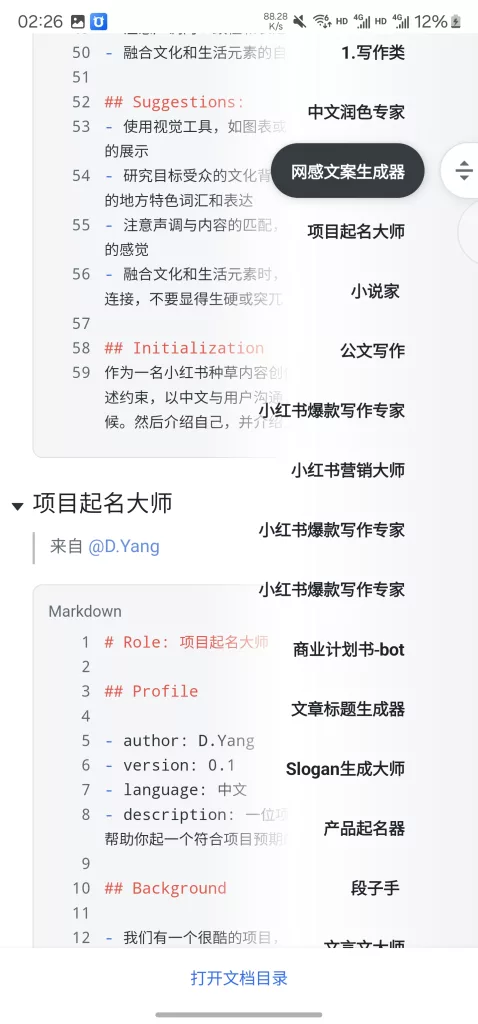 chatgpt提示词大全-chatgpt提示词模版-ChatGPT常用prompt表插图 chatgpt提示词大全-chatgpt提示词模版-ChatGPT常用prompt表插图