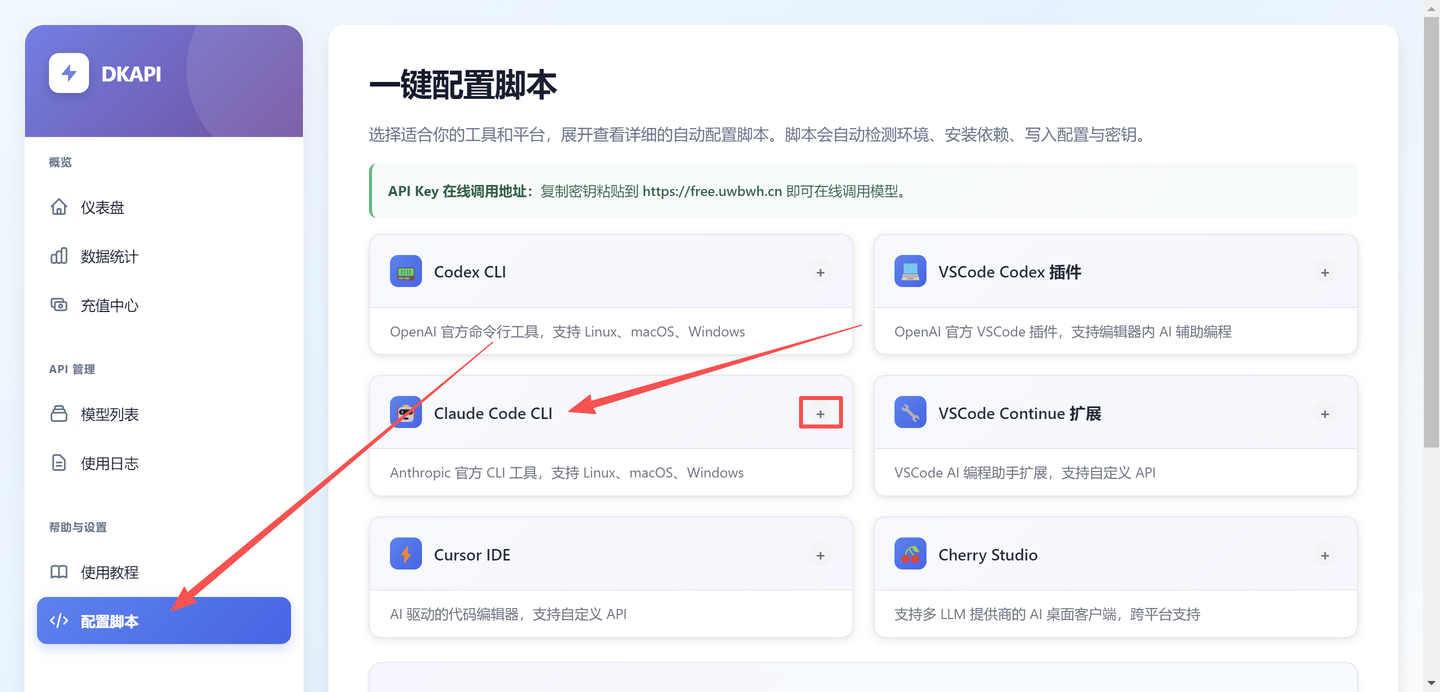 DKAPI国内版 Claude Code / Codex CLI 中转 API 平台使用教程（新手也能 5 分钟上手）插图2
