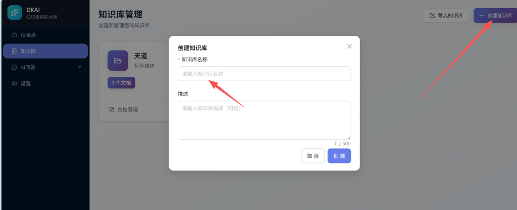 DKAI-RAG -免费AI文档分析工具:3分钟学会智能文档内容分析插图2 DKAI-RAG -免费AI文档分析工具:3分钟学会智能文档内容分析插图2