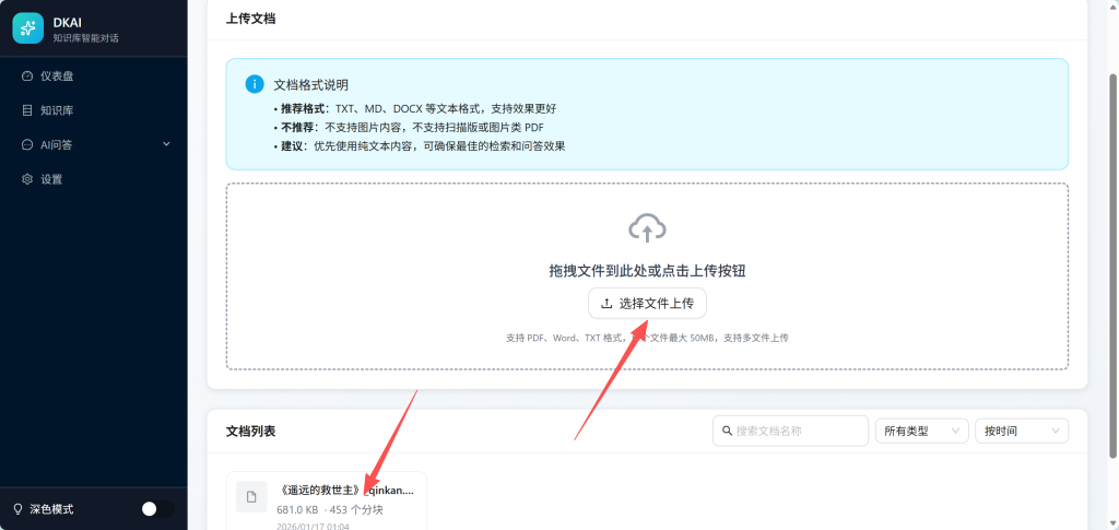 DKAI-RAG -免费AI文档分析工具:3分钟学会智能文档内容分析插图3 DKAI-RAG -免费AI文档分析工具:3分钟学会智能文档内容分析插图3