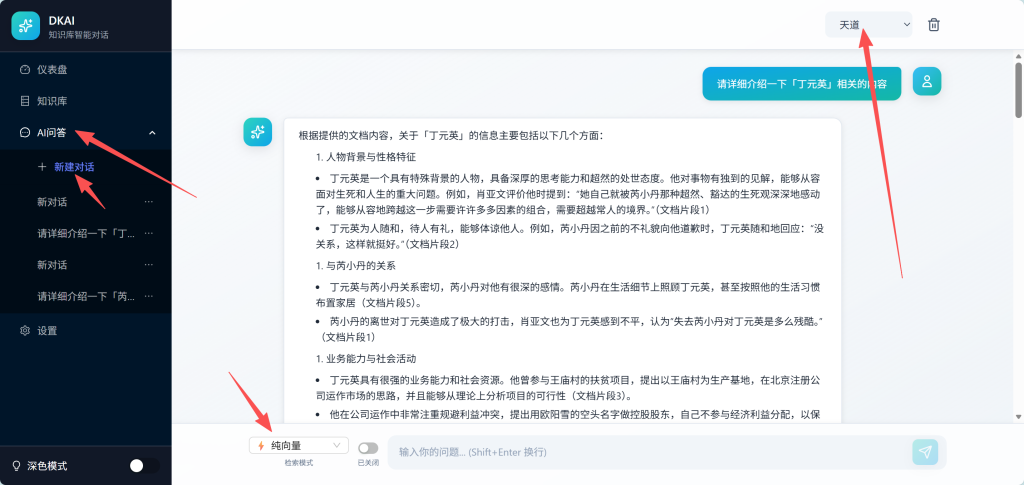 DKAI-RAG -免费AI文档分析工具:3分钟学会智能文档内容分析插图4 DKAI-RAG -免费AI文档分析工具:3分钟学会智能文档内容分析插图4