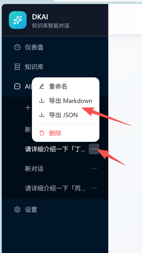 DKAI-RAG -免费AI文档分析工具:3分钟学会智能文档内容分析插图9 DKAI-RAG -免费AI文档分析工具:3分钟学会智能文档内容分析插图9